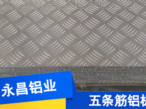 防滑鋁板2.7*1200*2400五條筋