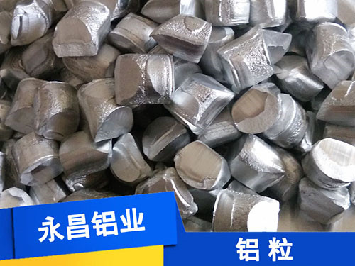 12mm鋁粒|鋁顆粒|脫氧鋁粒