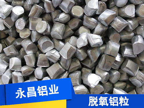 9.5mm脫氧鋁粒鋼廠煉鋼脫氧用