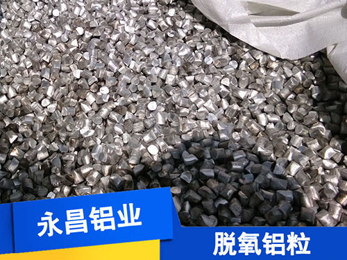 9.5mm鋁粒|鋁顆粒|脫氧鋁粒